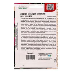 Семена цветов Левизия Elise Ruby Red котиледон  3шт.  12.29 г.