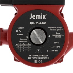 Насос циркуляционный JEMIX WRS-25/4-180, 70/50/35 Вт, напор 4 м, 50/35/22 л/мин, кабель 6 м