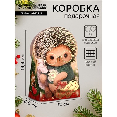Коробка новогодняя картонная «Ёжик Тим», для сладких подарков, 12×6.6×14.4 см