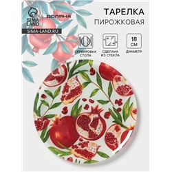 Тарелка пирожковая Доляна «Гранат», d=18 см, стекло, рисунок