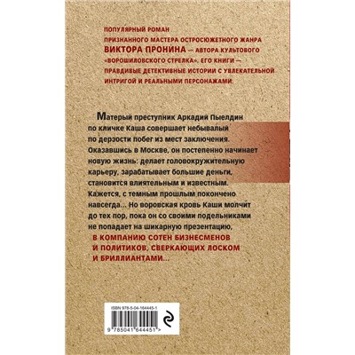 Эксмо Виктор Пронин "И кровь, и деньги, и любовь"