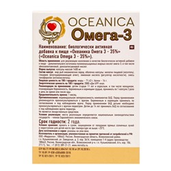 Омега‑3 — 35 % «Океаника» капсулы 1400 мг, 30 шт.