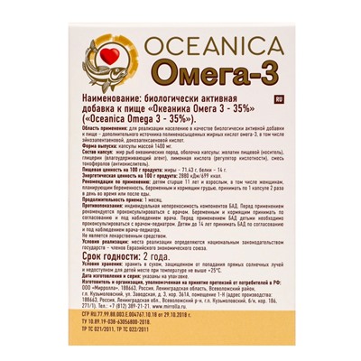Омега‑3 — 35 % «Океаника» капсулы 1400 мг, 30 шт.