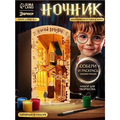 Ночник - конструктор своими руками из дерева «Волшебный мир», подставка - разделитель для книг