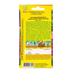 Семена цветов Петуния Джоконда F1 новая волна, смесь сортов  (драже) С. Farao, Ц/П,5 шт.