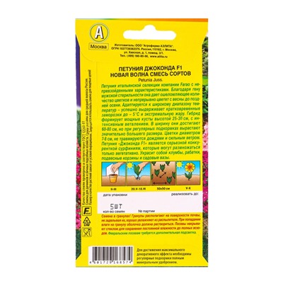 Семена цветов Петуния Джоконда F1 новая волна, смесь сортов  (драже) С. Farao, Ц/П,5 шт.