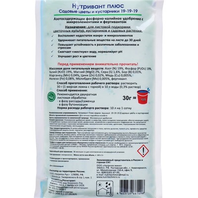 Удобрение «Нутривант Плюс» 19-19-19 Садовые цветы и кустарники, профессиональное, 100 г