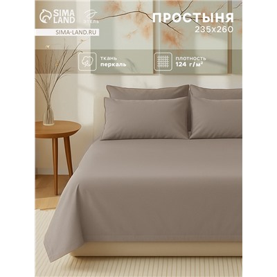 Простыня евро «Этель» Ivory, 235×260 см, хлопок 100%, перкаль (300 нитей)