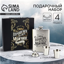 Подарочный набор «Настоящий мужчина», фляжка 240 мл, стопки 30 мл × 2 шт., воронка