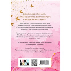 Эксмо Джейми Макгвайр "Мое ходячее несчастье"