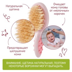 Расчёска детская, массажная щётка для волос в наборе, розовая