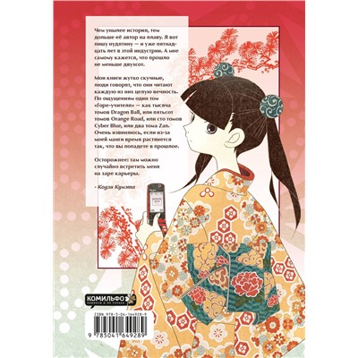 Эксмо Кодзи Кумэта "Прощайте, горе-учитель. Книга 3"