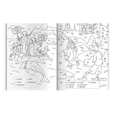 Книжка-раскраска 200х260 мм 6л "Математическая раскраска" "СЧИТАЙ В ПРЕДЕЛАХ 50" 71532 Феникс