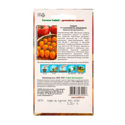 Семена томат «Карамель медовая F1», 0.05 г