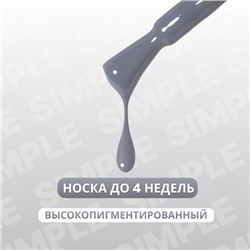 Гель лак для ногтей, однотонный, трехфазный, 10 мл, LED/UV, серый (249)