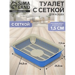 Лоток для кошек, 34.5×25.5×7.5 с, с сеткой, пластик, бежевый, синий
