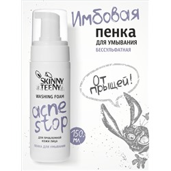 Пенка для умывания Skinny Teeny для проблемной кожи лица, 150 мл