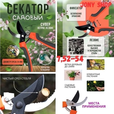 Секатор #22902685