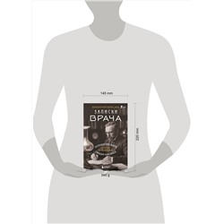 Эксмо Викентий Вересаев "Записки врача. Резонансная книга о пути в медицине, ставшая классикой"