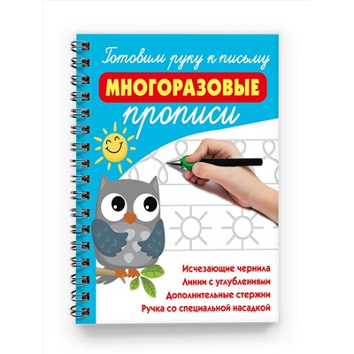 АСТ Дмитриева В.Г. "Готовим руку к письму: многоразовые прописи"