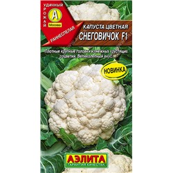 Капуста цветная Снеговичок F1 (Код: 93722)