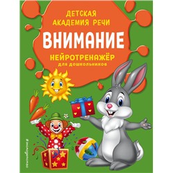Эксмо В. И. Паламарчук "Внимание"