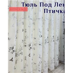 Тюль с принтом на шторной ленте , 3*2,8 м