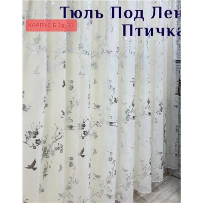 Тюль с принтом на шторной ленте , 3*2,8 м