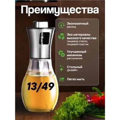 Распылитель масла и уксуса #23344450