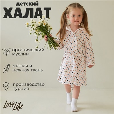 Халат детский муслиновый LoveLife «Сердечки» (5 лет, рост 110-116 см) 100% хлопок, 235 г/м²