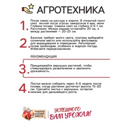 Семена Базилик «Крупнолистный», 0.2 г, «Рецепты дедушки Никиты»