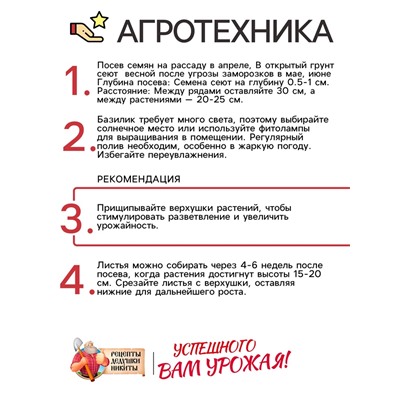 Семена Базилик «Крупнолистный», 0.2 г, «Рецепты дедушки Никиты»