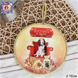 Подставка под горячее 16х16 см Достатка в дом / FD102 /уп 36/ АКЦИЯ