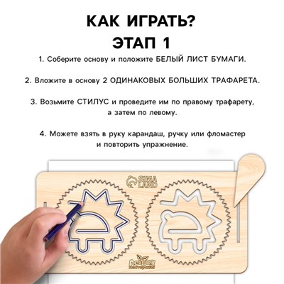 Нейротренажеры для детей «Межполушарные доски со спирографом», 16 трафаретов