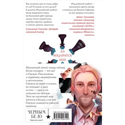 Эксмо Евгения Сафонова "Риджийский гамбит (комплект из двух книг)"