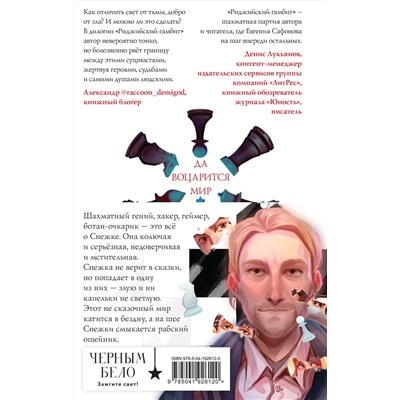 361967 Эксмо Евгения Сафонова "Риджийский гамбит (комплект из двух книг)"
