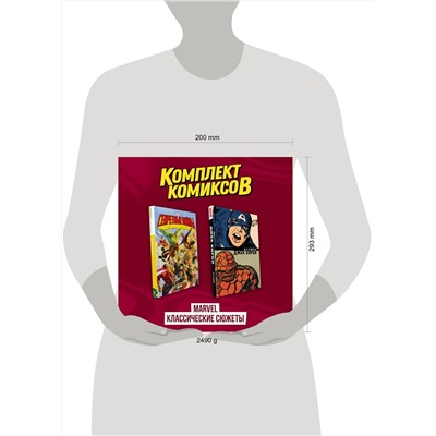 Эксмо "Комплект комиксов "Marvel классические сюжеты""