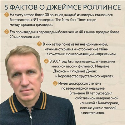 509947 Эксмо Джеймс Роллинс "Комплект из 2-х книг (Последняя одиссея. Венец демона)"
