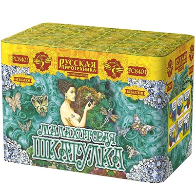 Фейерверк РС8401 Малахитовая шкатулка (1,1" х 48)