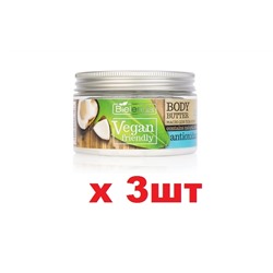 BIELENDA VEGAN FRIENDLY Кокосовое масло для тела 250мл 3шт