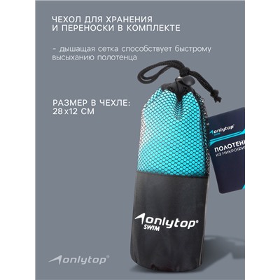 Полотенце из микрофибры ONLYTOP, 76×152 см, цвет голубой