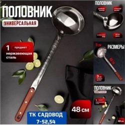 Половник #22966550
