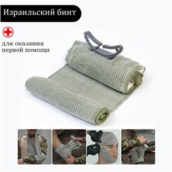 Бинт израильский текстильный, 200×15 см
