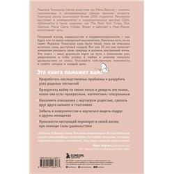 Эксмо Реджина Томасауэр "Женщина, которая светится изнутри. Как найти свой источник женской силы и сексуальности"