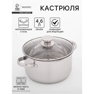Кастрюля Magistro Klimena, 4.6 л, AISI - 201, крышка-дуршлаг, носик для слива, капсульное дно, индукция, нержавеющая сталь