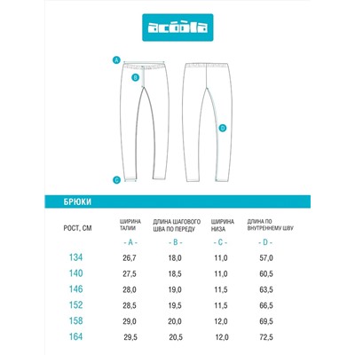 Acoola Брюки 20214450050