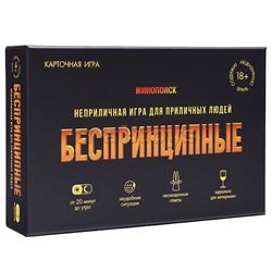 Игра карточная. Беспринципные. Премиум. 18х12х4 см 18+