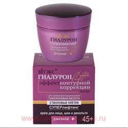 Витэкс Гиалурон Крем для лица шеи и декольте дневной 45 мл