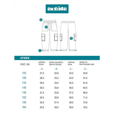 Acoola Брюки 20240460019