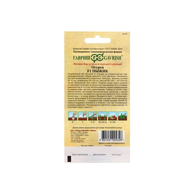 Семена Огурец Пыжик F1 10 шт. пикуль автор.